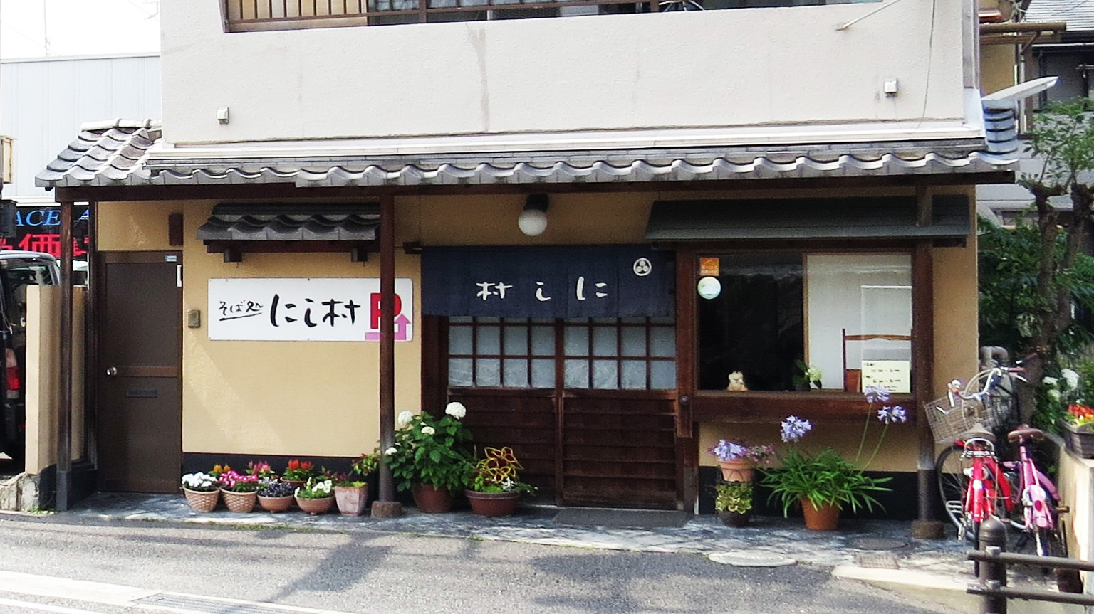 そば処 にし村 - 京都向日市激辛商店街